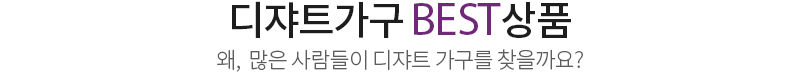 디쟈트 베스트 상품